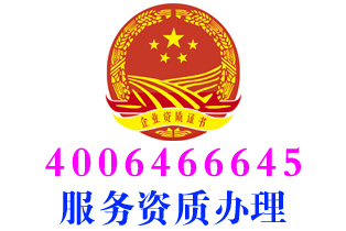 云南玉溪服务资质办理